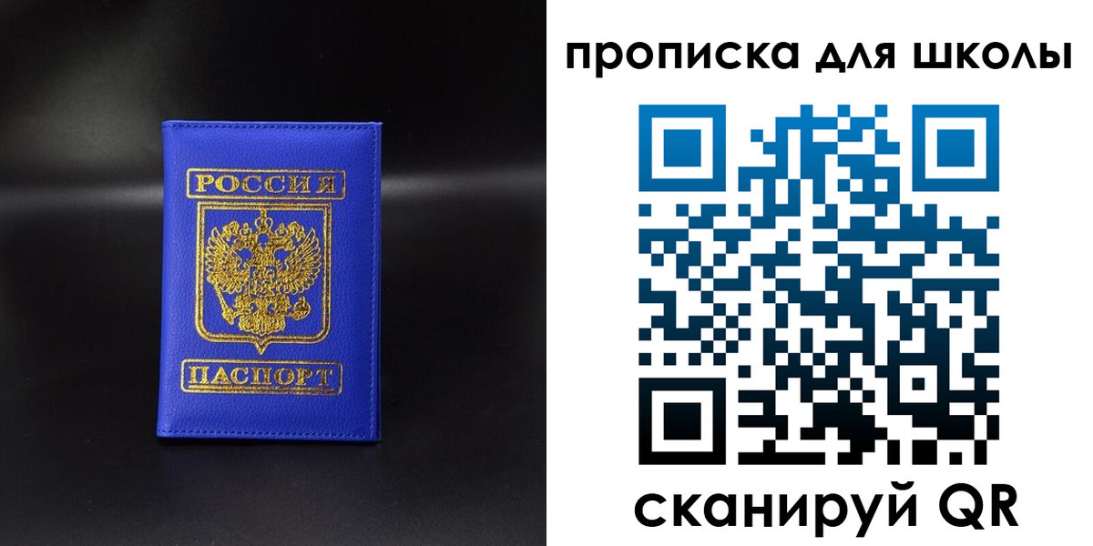 временная регистрация для школы в Волхове