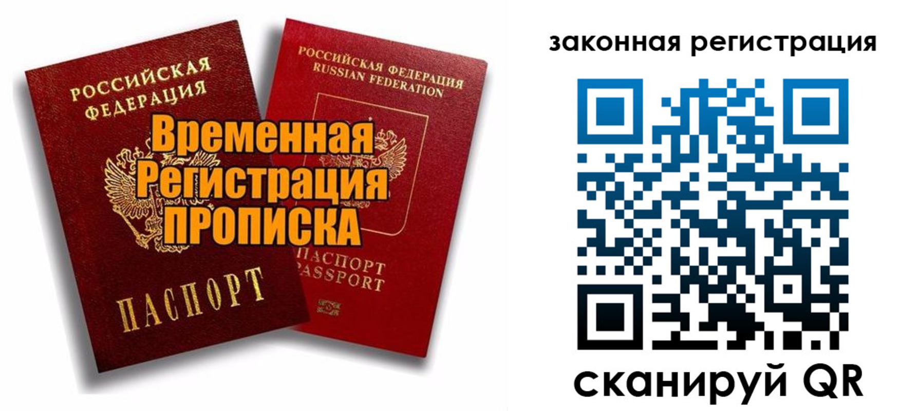 временная регистрация для школы в Волхове
