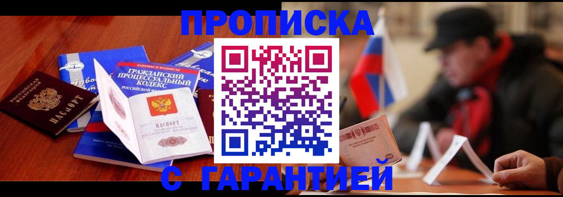 прописка ребенка в Волхове
