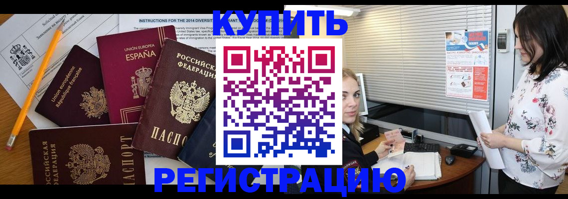 прописка в Волхове