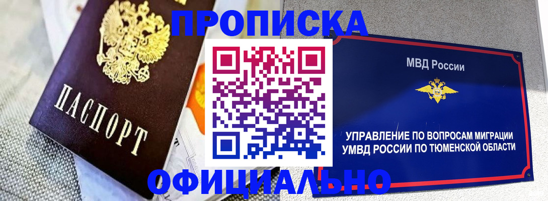 временная прописка в Волхове